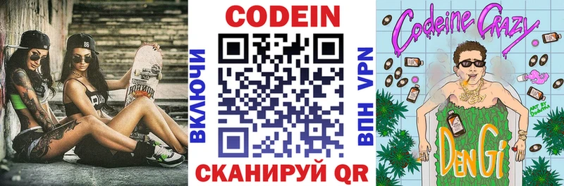 наркотики  Горнозаводск  Кодеин напиток Lean (лин) 